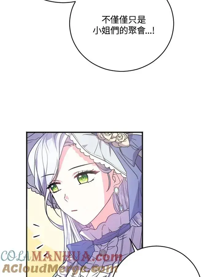 漫画《短命白莲花女主要罢工》第3话第21张图