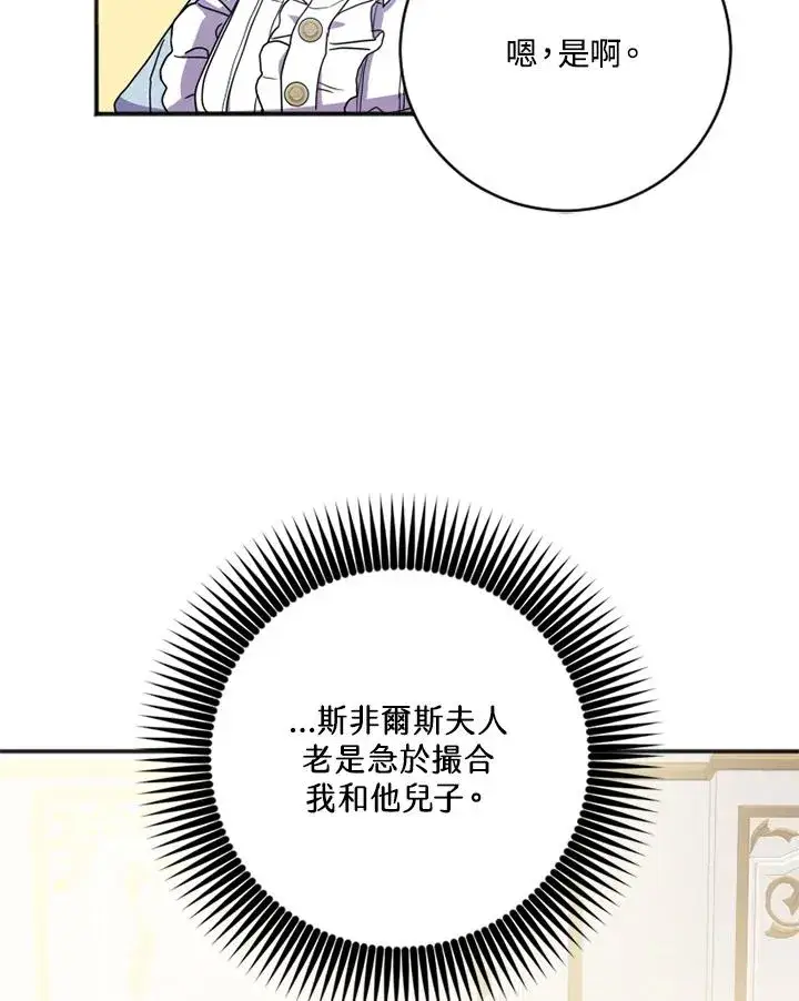 漫画《短命白莲花女主要罢工》第3话第22张图