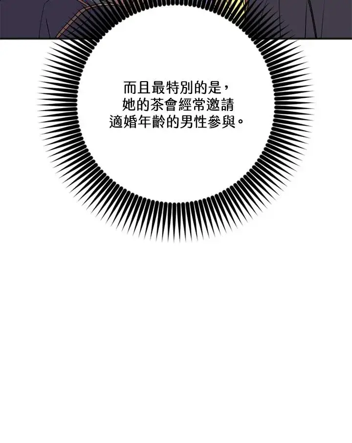 漫画《短命白莲花女主要罢工》第3话第24张图