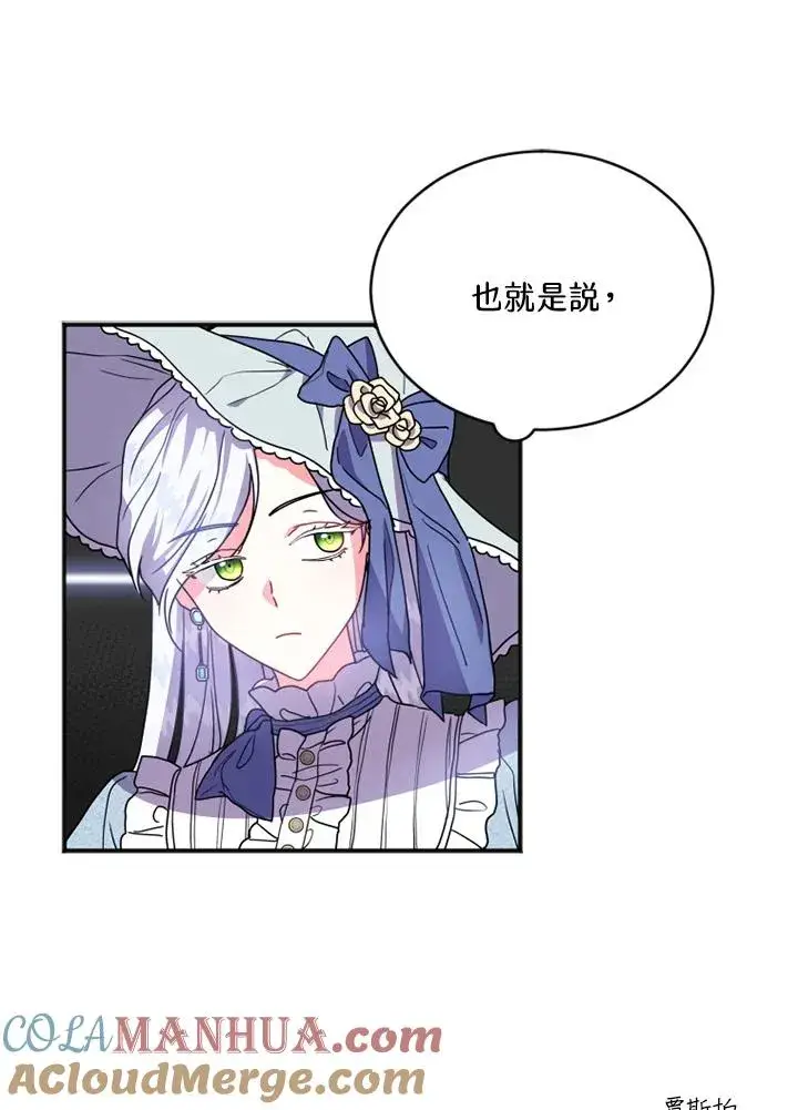 漫画《短命白莲花女主要罢工》第3话第25张图