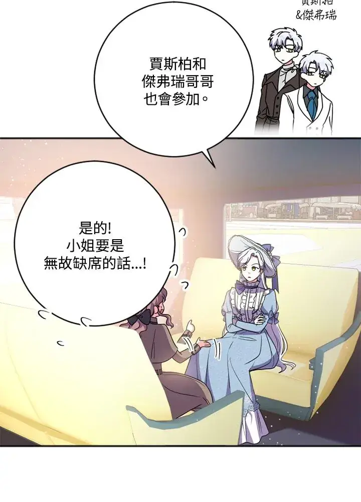 漫画《短命白莲花女主要罢工》第3话第26张图