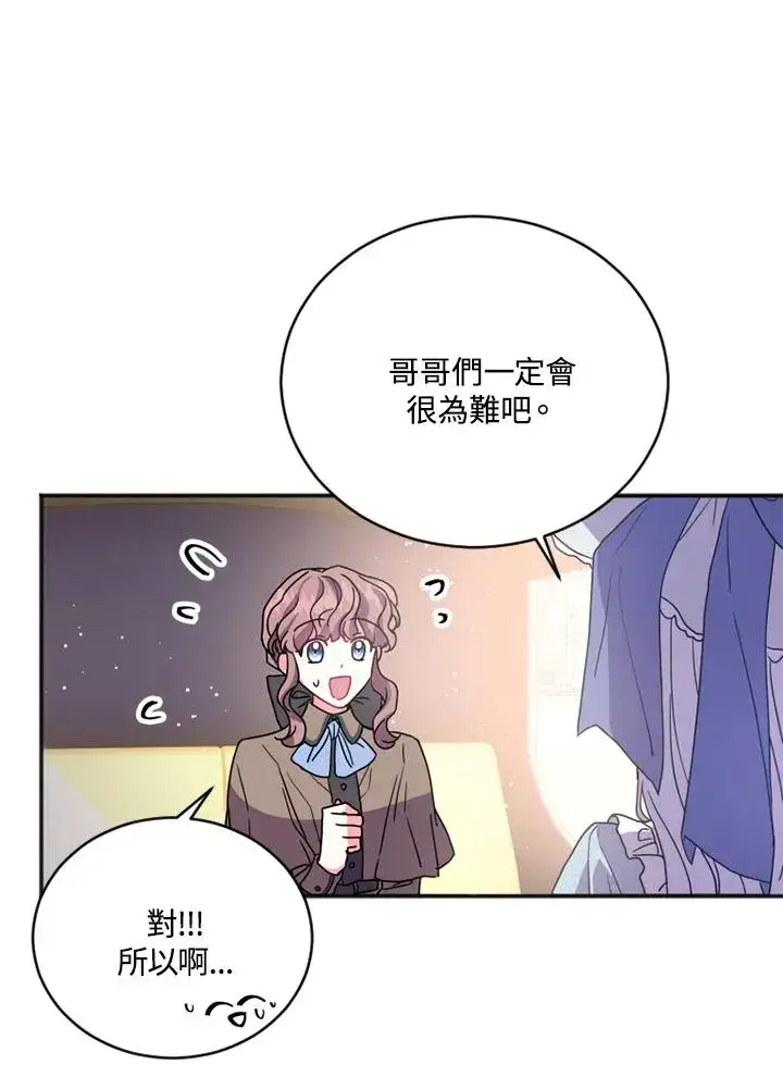 漫画《短命白莲花女主要罢工》第3话第27张图