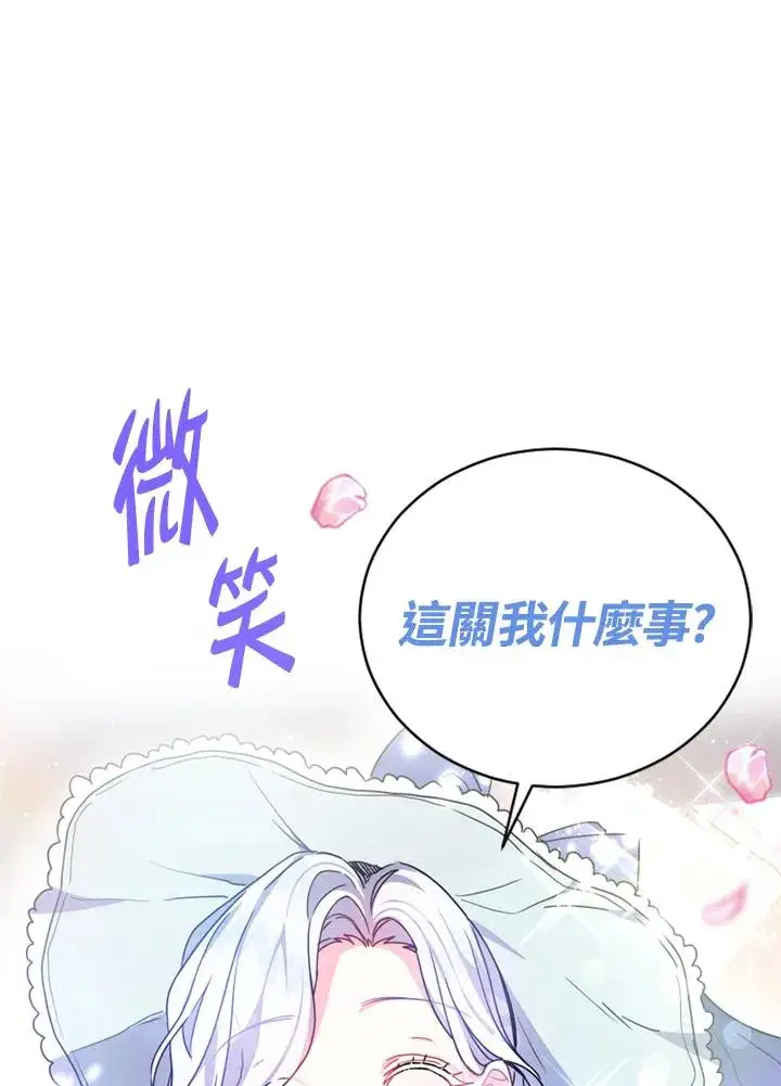 漫画《短命白莲花女主要罢工》第3话第28张图