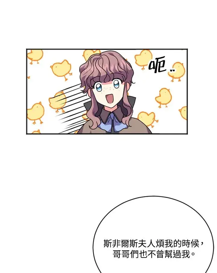 漫画《短命白莲花女主要罢工》第3话第30张图