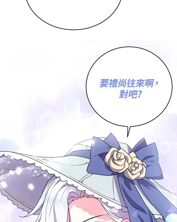 漫画《短命白莲花女主要罢工》第3话第32张图