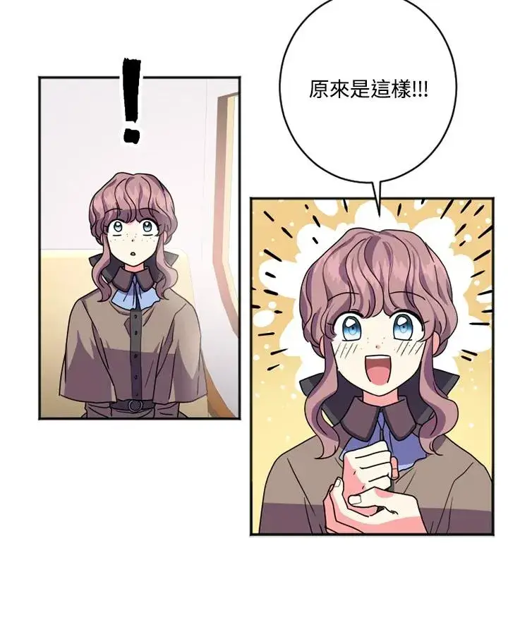漫画《短命白莲花女主要罢工》第3话第34张图