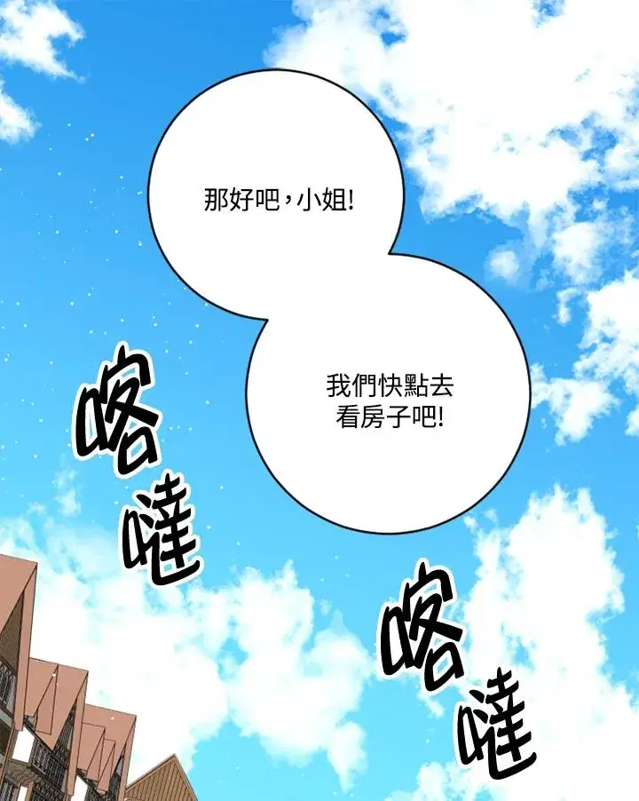 漫画《短命白莲花女主要罢工》第3话第35张图