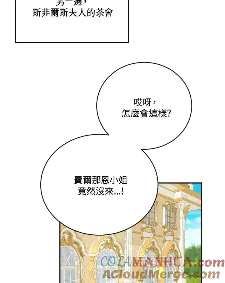 漫画《短命白莲花女主要罢工》第3话第37张图