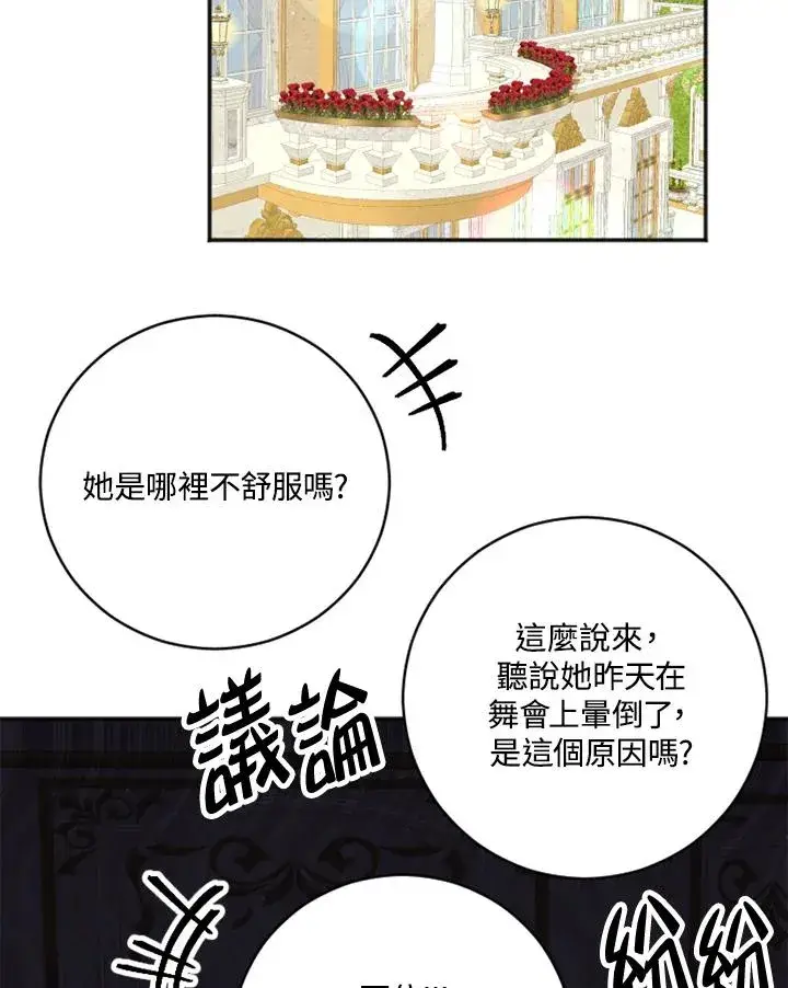 漫画《短命白莲花女主要罢工》第3话第38张图