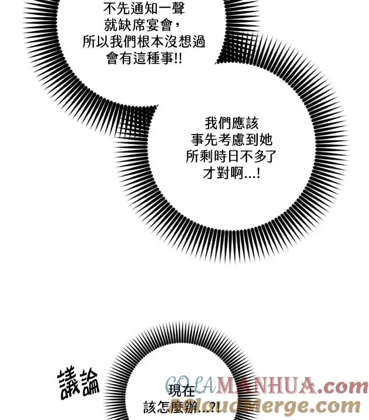 漫画《短命白莲花女主要罢工》第3话第41张图