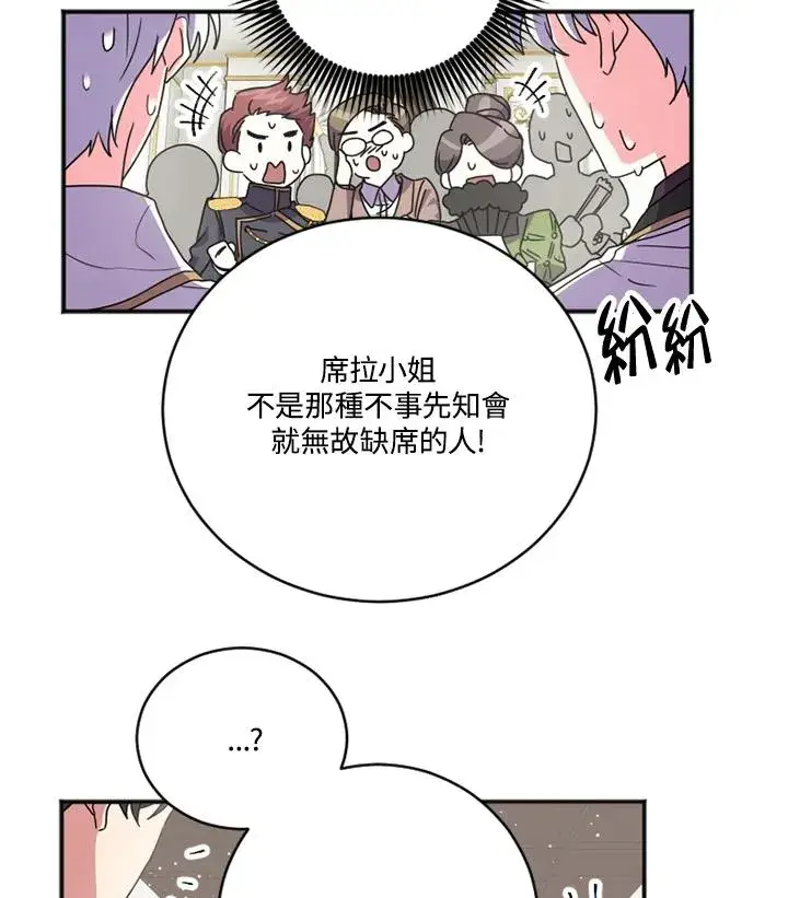 漫画《短命白莲花女主要罢工》第3话第42张图