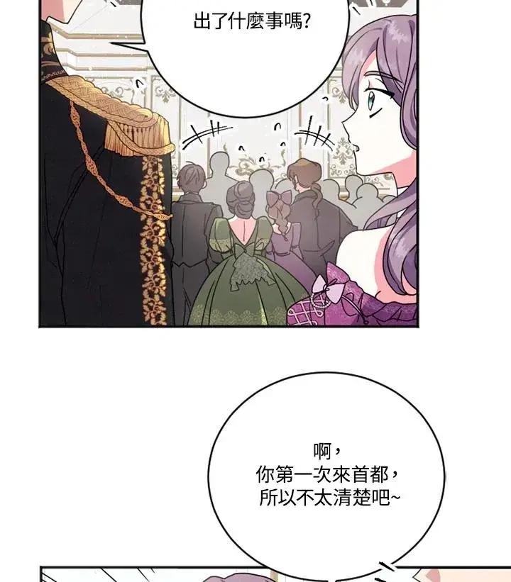漫画《短命白莲花女主要罢工》第3话第43张图