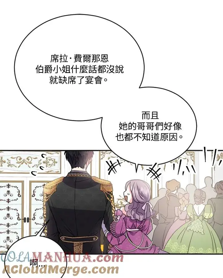 漫画《短命白莲花女主要罢工》第3话第45张图