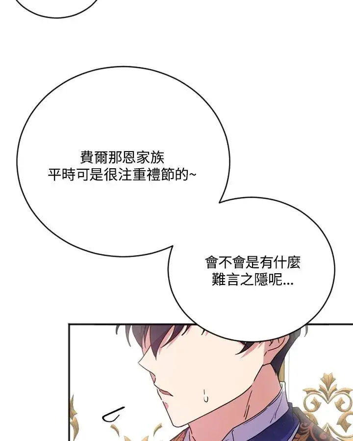 漫画《短命白莲花女主要罢工》第3话第46张图