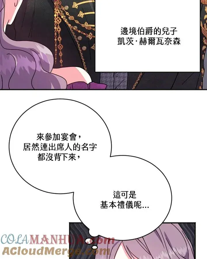 漫画《短命白莲花女主要罢工》第3话第49张图