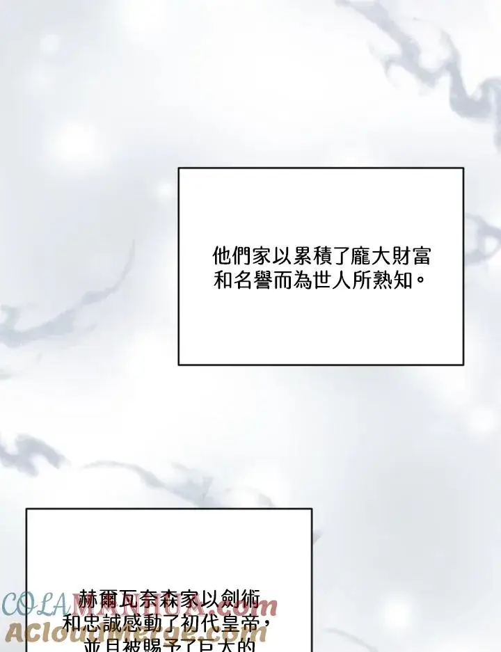 漫画《短命白莲花女主要罢工》第3话第53张图