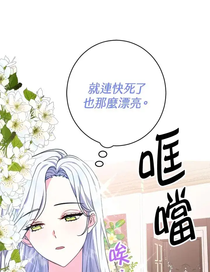 漫画《短命白莲花女主要罢工》第3话第6张图