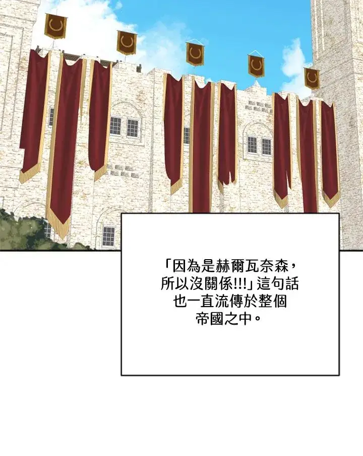 漫画《短命白莲花女主要罢工》第3话第62张图
