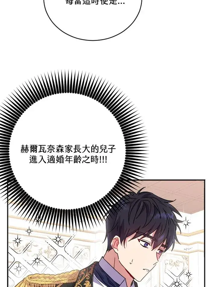漫画《短命白莲花女主要罢工》第3话第64张图