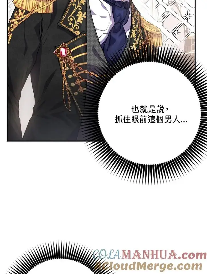 漫画《短命白莲花女主要罢工》第3话第65张图