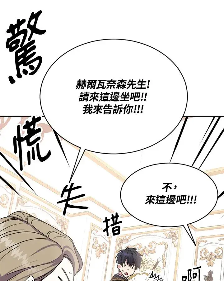 漫画《短命白莲花女主要罢工》第3话第67张图