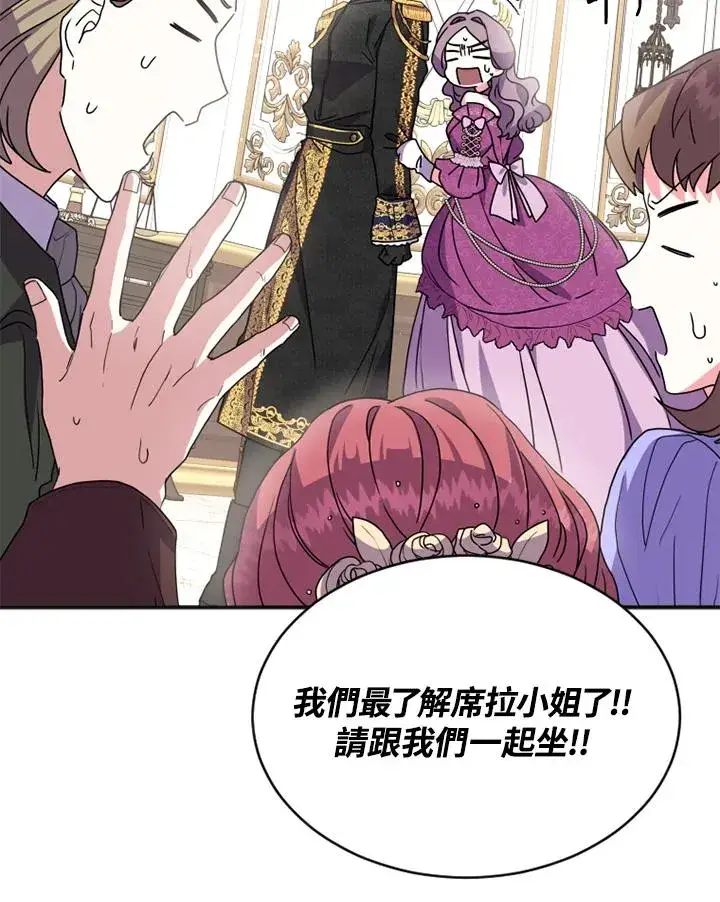 漫画《短命白莲花女主要罢工》第3话第68张图