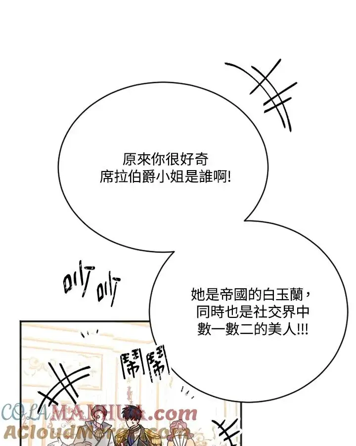 漫画《短命白莲花女主要罢工》第3话第69张图