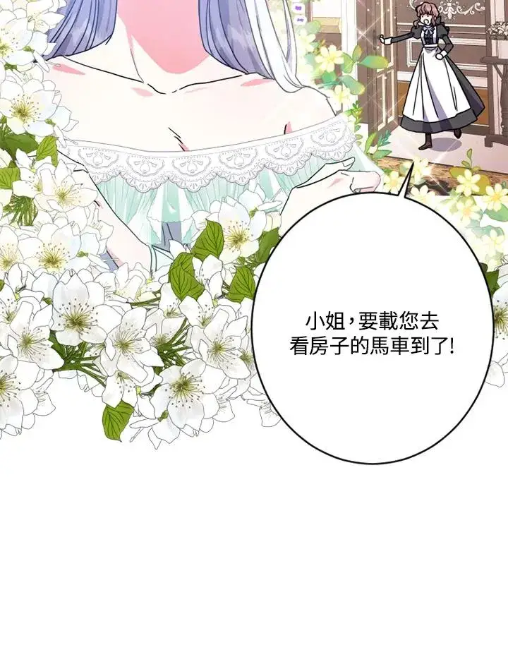 漫画《短命白莲花女主要罢工》第3话第7张图
