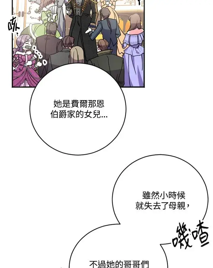 漫画《短命白莲花女主要罢工》第3话第70张图