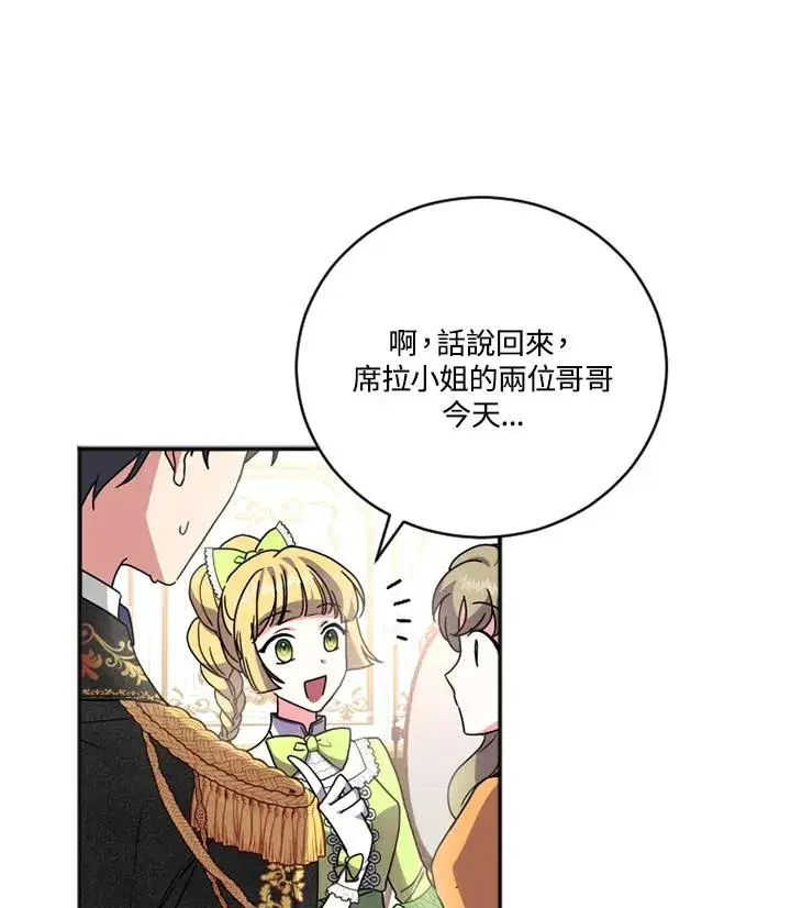 漫画《短命白莲花女主要罢工》第3话第72张图