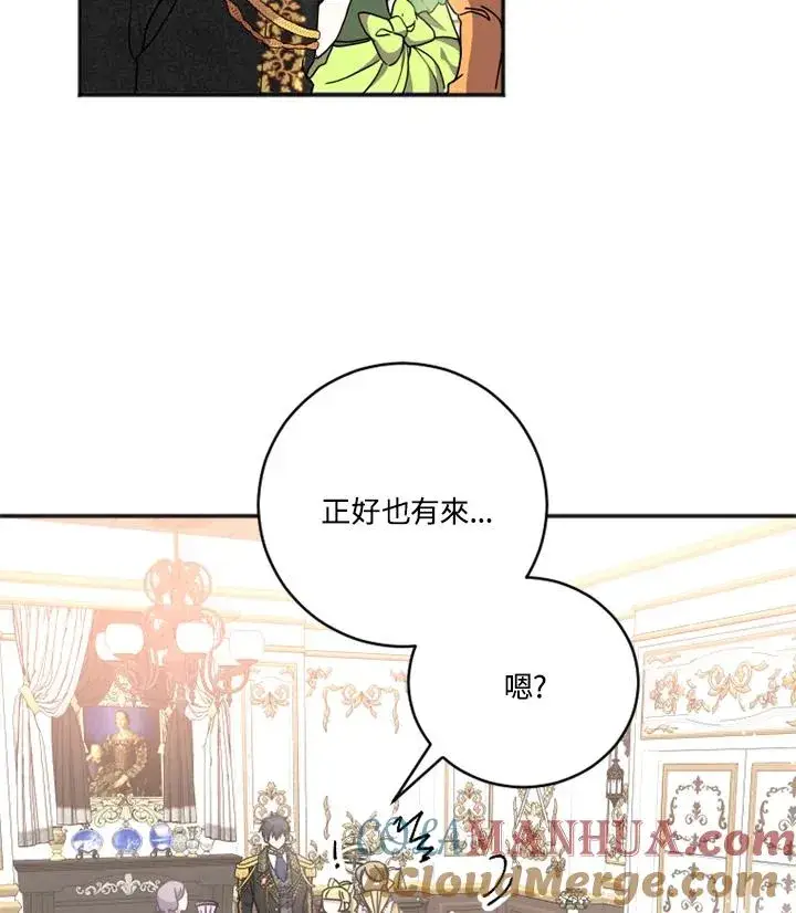 漫画《短命白莲花女主要罢工》第3话第73张图