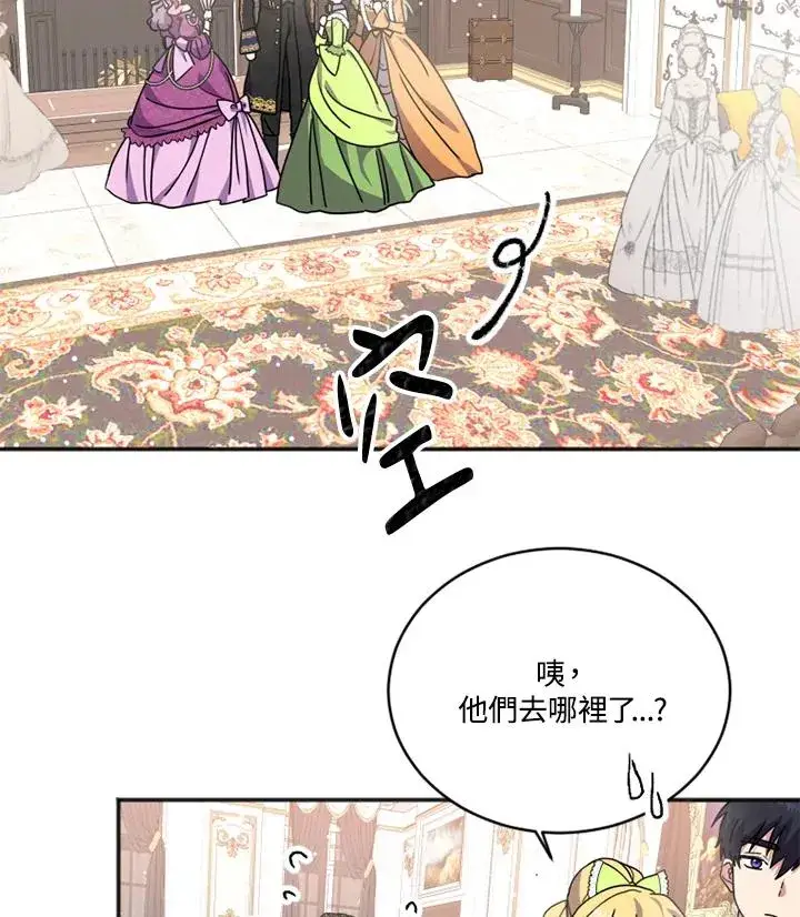 漫画《短命白莲花女主要罢工》第3话第74张图