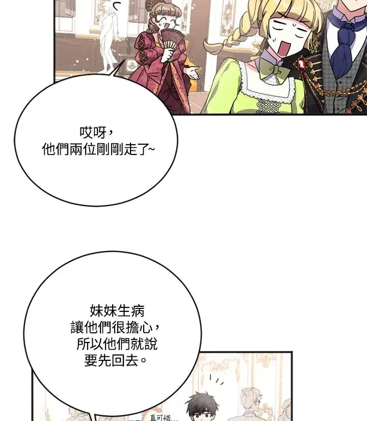 漫画《短命白莲花女主要罢工》第3话第75张图