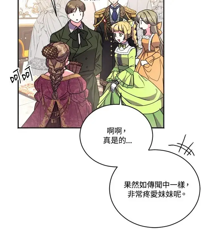 漫画《短命白莲花女主要罢工》第3话第76张图