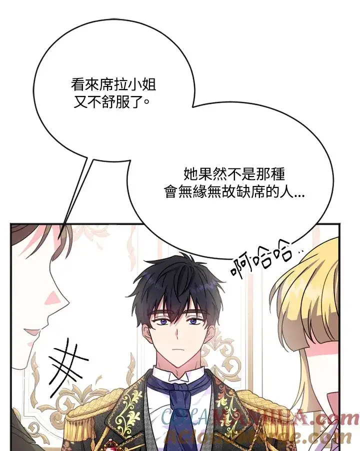 漫画《短命白莲花女主要罢工》第3话第77张图