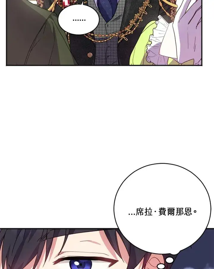 漫画《短命白莲花女主要罢工》第3话第78张图