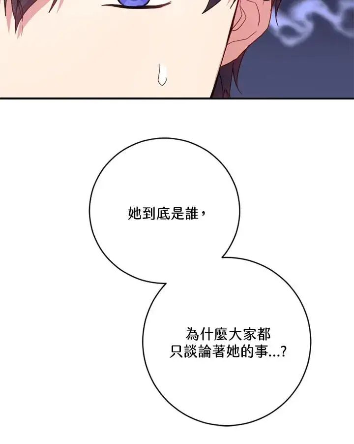 漫画《短命白莲花女主要罢工》第3话第79张图