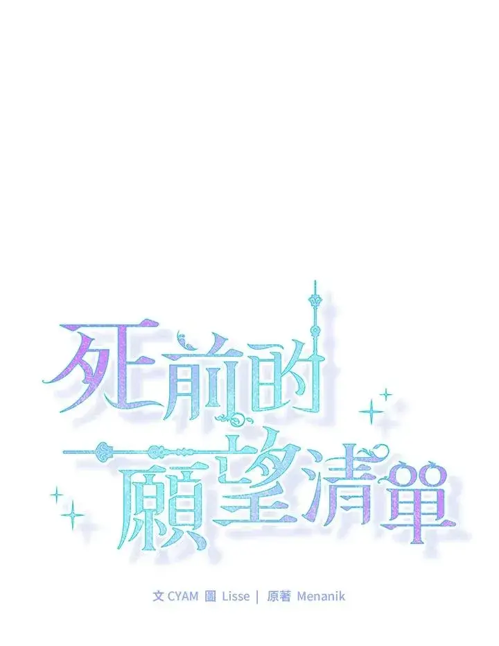 漫画《短命白莲花女主要罢工》第3话第8张图