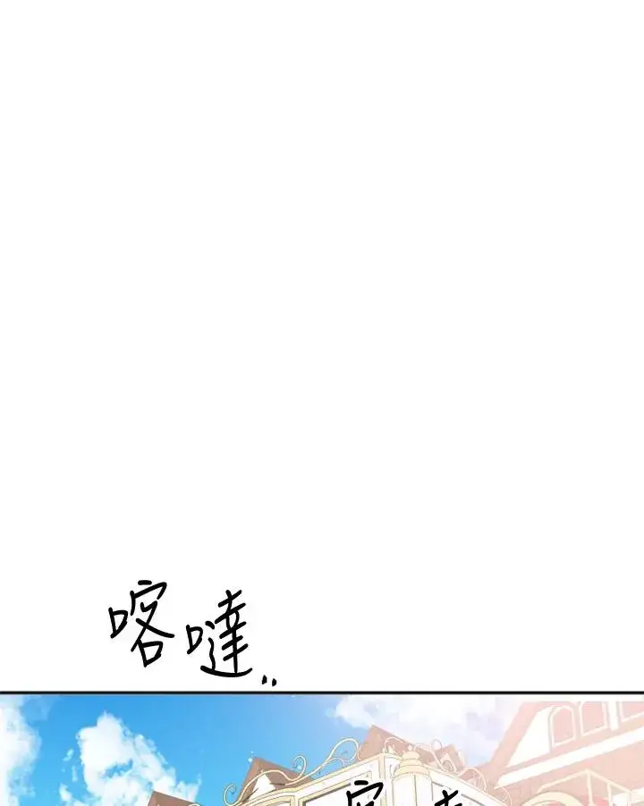 漫画《短命白莲花女主要罢工》第3话第80张图