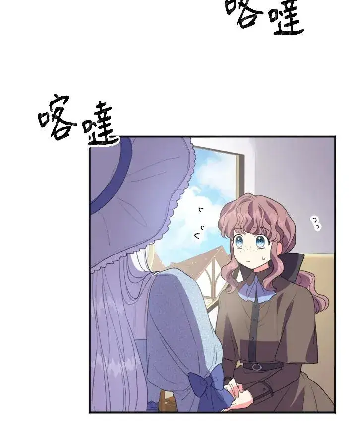 漫画《短命白莲花女主要罢工》第3话第83张图
