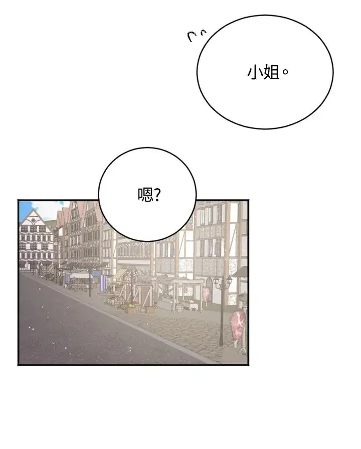 漫画《短命白莲花女主要罢工》第3话第84张图