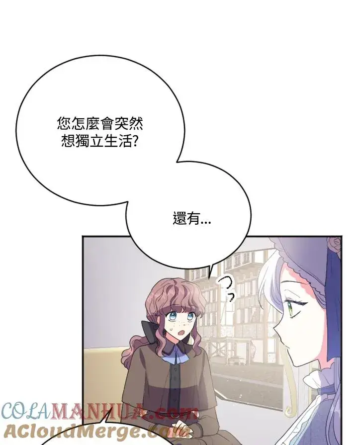 漫画《短命白莲花女主要罢工》第3话第85张图