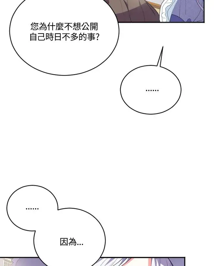 漫画《短命白莲花女主要罢工》第3话第86张图
