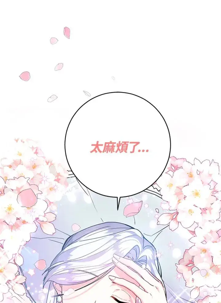 漫画《短命白莲花女主要罢工》第3话第88张图