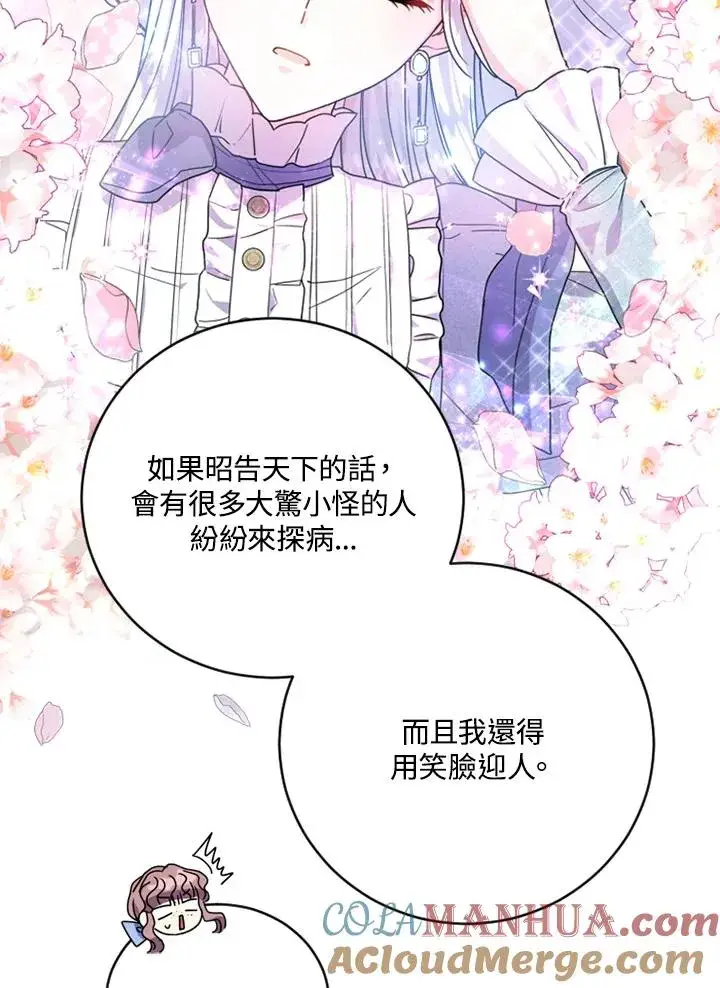 漫画《短命白莲花女主要罢工》第3话第89张图