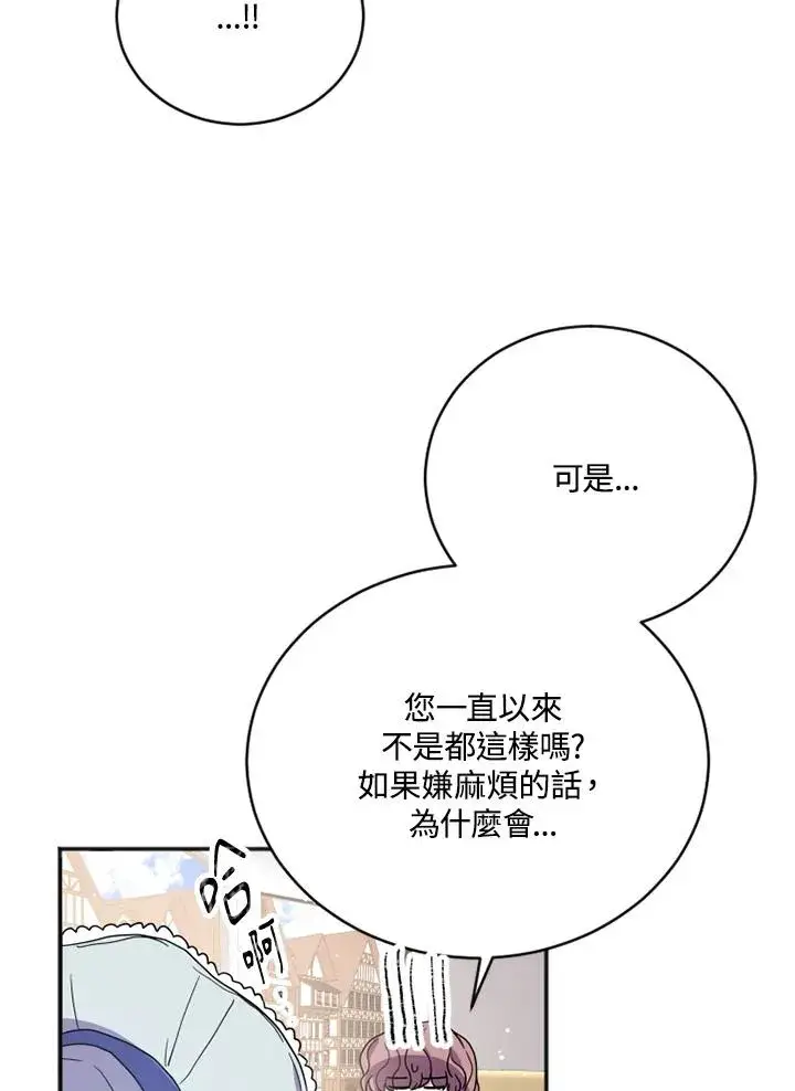 漫画《短命白莲花女主要罢工》第3话第90张图