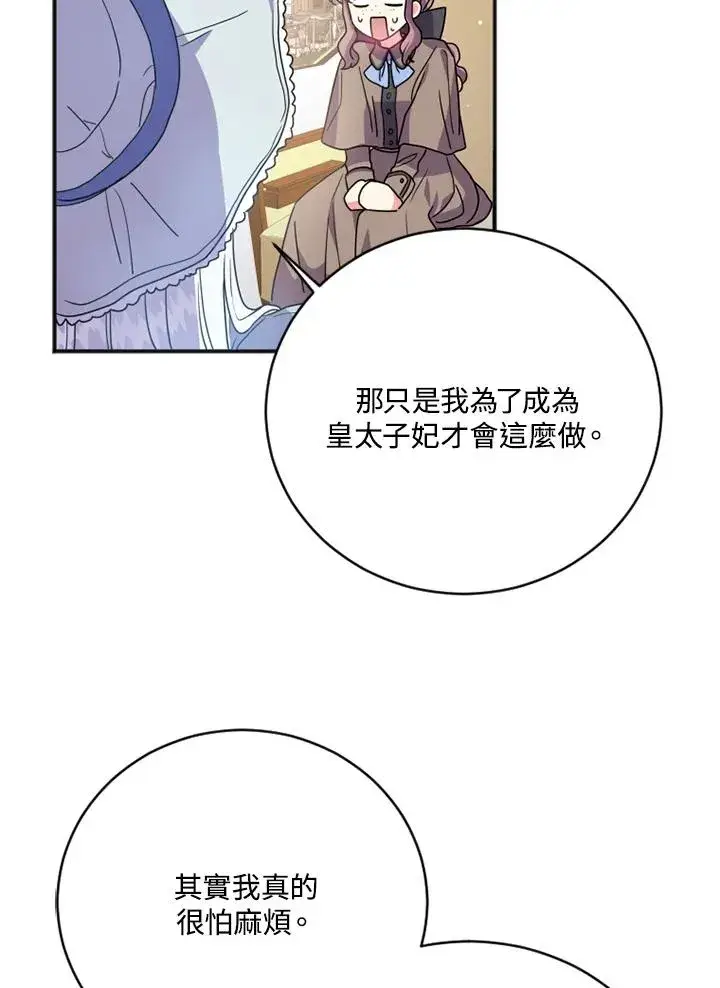 漫画《短命白莲花女主要罢工》第3话第91张图
