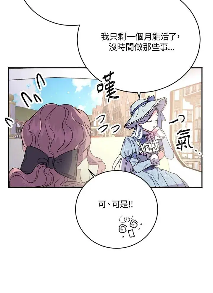 漫画《短命白莲花女主要罢工》第3话第92张图