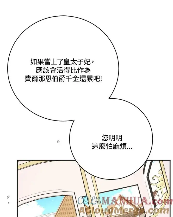 漫画《短命白莲花女主要罢工》第3话第93张图