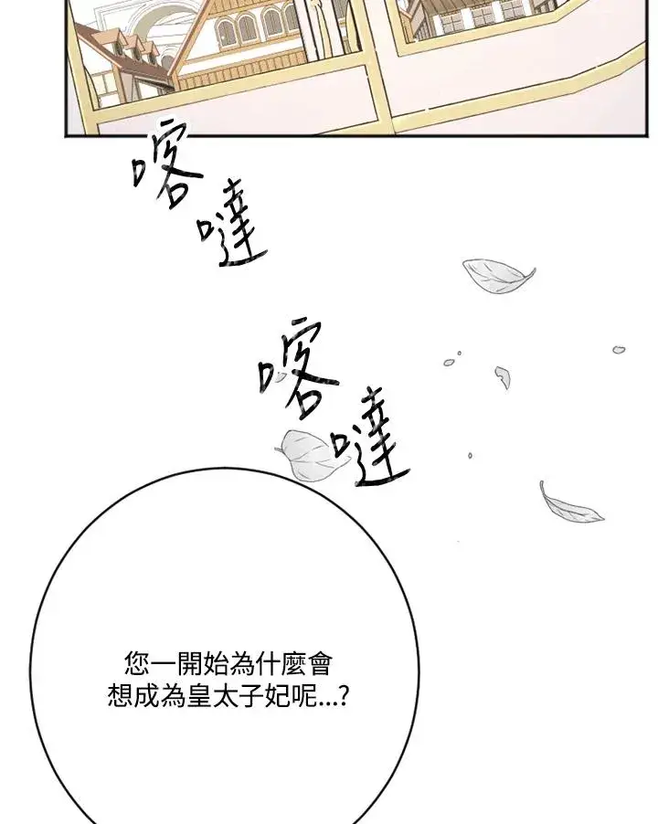 漫画《短命白莲花女主要罢工》第3话第94张图